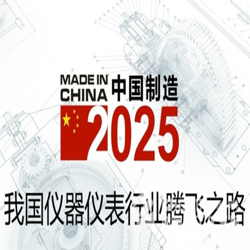 淺析目前(qián)計量用儀(yi)器儀表的(de)現狀及影(ying)響未來發(fa)展的因素(su)