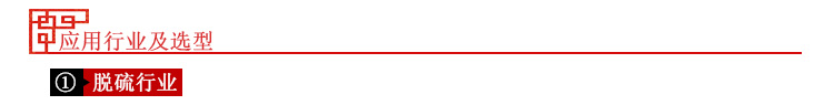 脫(tuo)硫行業